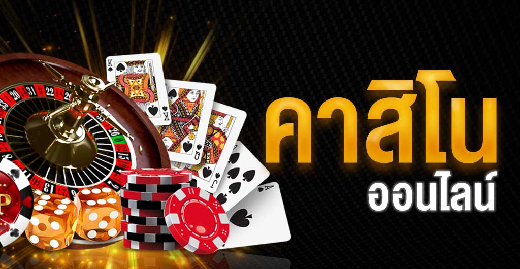 เว็บCasino