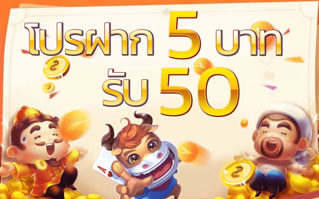 ฝาก3รับ50